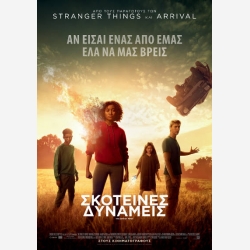 ΣΚΟΤΕΙΝΕΣ ΔΥΝΑΜΕΙΣ