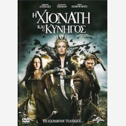 WHITE SNOW & THE HUNTSMAN - Η Χιονάτη και ο κυνηγός