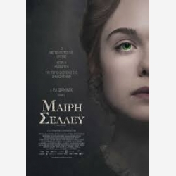 MAPY SHELLE - ΕΤΣΙ ΓΕΝΝΗΘΗΚΕ Ο ΦΑΝΚΕΣΤΑΙΝ