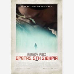 ΕΡΩΤΑΣ ΣΤΗ ΣΙΒΗΡΙΑ (keanu reeves)
