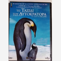 ΤΟ ΤΑΞΙΔΙ ΤΟΥ ΑΥΤΟΚΡΑΤΟΡΑ 2 - ΤΟ ΚΑΛΕΣΜΑ