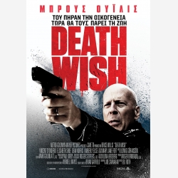 DEATH WISH (BRUCE WILLIS)