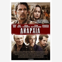 ΑΝΑΡΧΙΑ (ethan hawke-ED HARRIS)