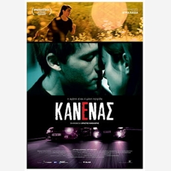 ΚΑΝΕΝΑΣ