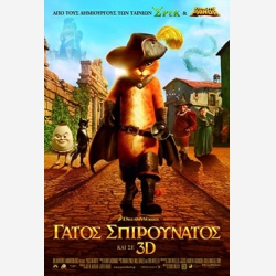 ΓΑΤΟΣ ΣΠΙΡΟΥΝΑΤΟΣ