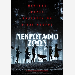 THRILER - PETS EMATARY-ΝΕΚΡΟΤΑΦΕΙΟ ΣΚΥΛΩΝ
