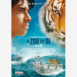 Η ΖΩΗ ΤΟΥ ΠΙ