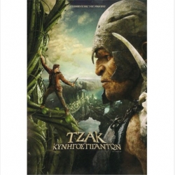 ΤΖΑΚ ΚΥΝΗΓΟΣ ΓΙΓΑΝΤΩΝ