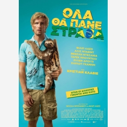  ΌΛΑ ΠΑΝΕ ΣΤΡΑΒΑ