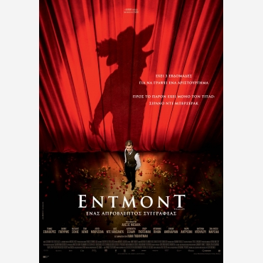 EDMOND - ΕΝΑΣ ΑΠΡΟΒΛΕΠΤΟΣ ΣΥΓΓΡΑΦΕΑΣ