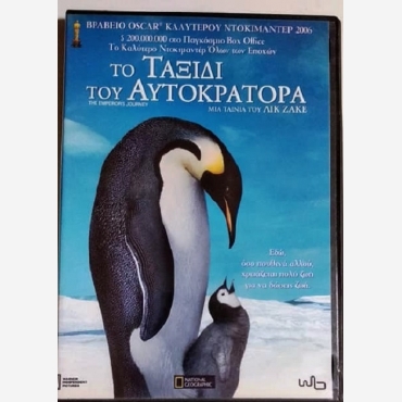 ΤΟ ΤΑΞΙΔΙ ΤΟΥ ΑΥΤΟΚΡΑΤΟΡΑ 2 - ΤΟ ΚΑΛΕΣΜΑ