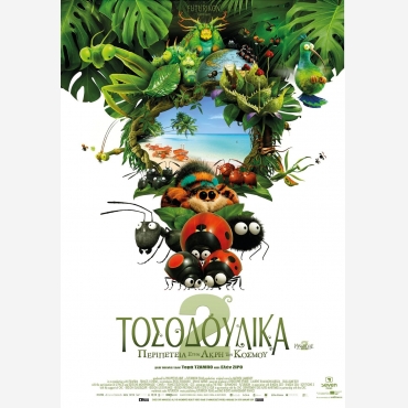 ΤΟΣΟΔΟΥΛΙΚΑ