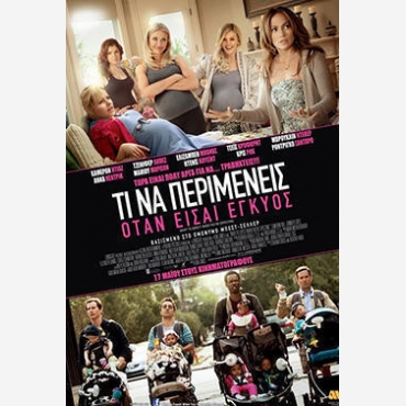 ΤΙ ΝΑ ΠΕΡΙΜΕΝΕΙΣ ΌΤΑΝ ΕΙΣΑΙ ΕΓΚΥΟΣ (JENIFER LOPEZ-cameron diaz)