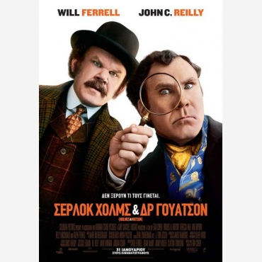 HOLMIES & WATSHON) - Σέρλοκ Χολμσ & Δρ. Γουάτσον