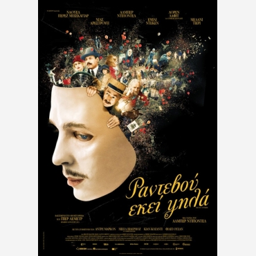 ΡΑΝΤΕΒΟΥ ΕΚΕΙ ΨΗΛΑ