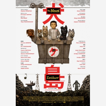 ΝΗΣΙ ΤΩΝ ΣΚΥΛΩΝ